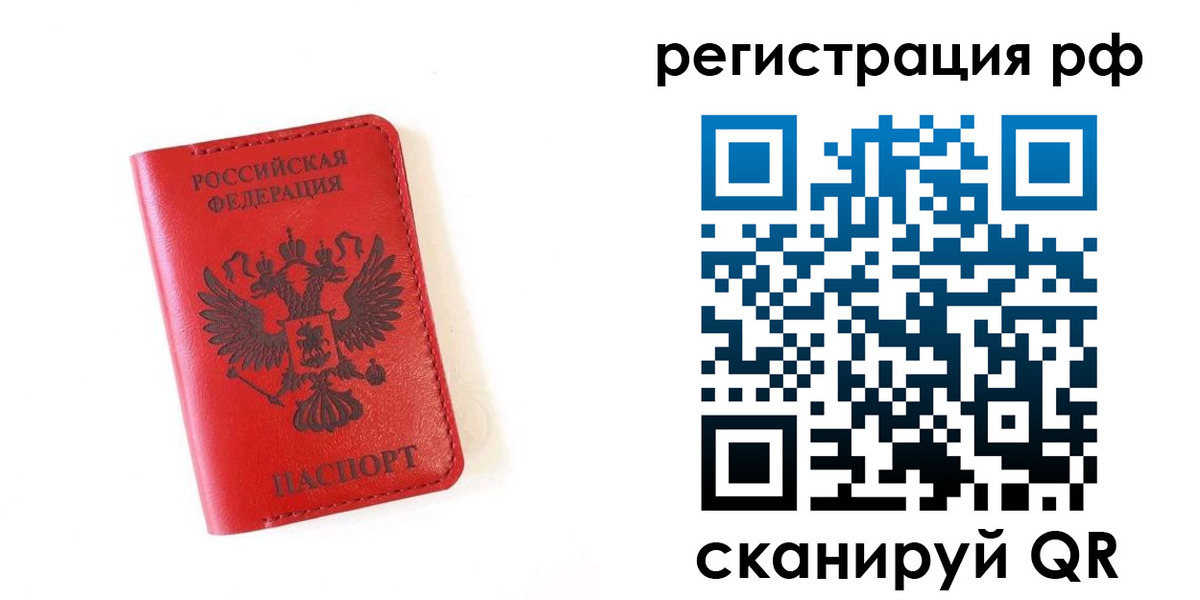 прописка законно в Лодейном Поле