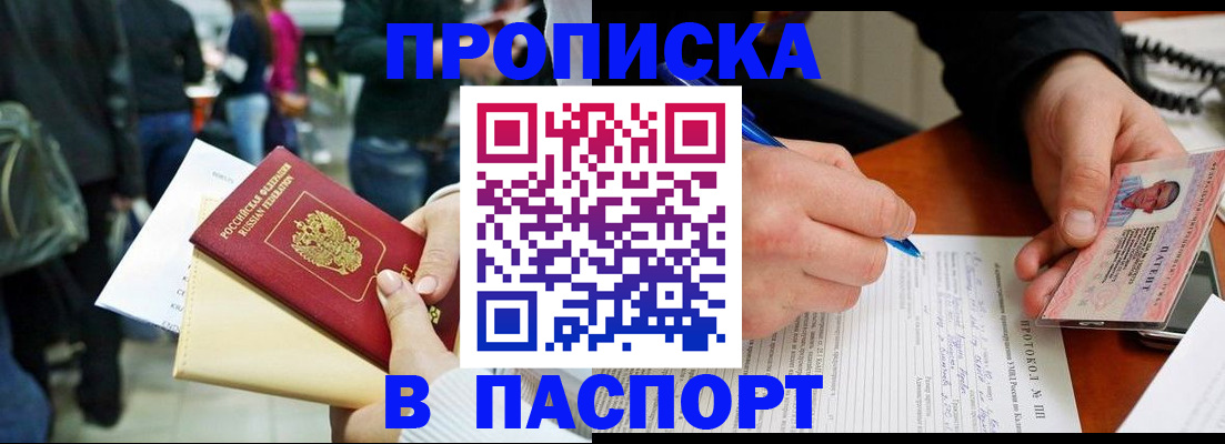 прописка в Лодейном Поле